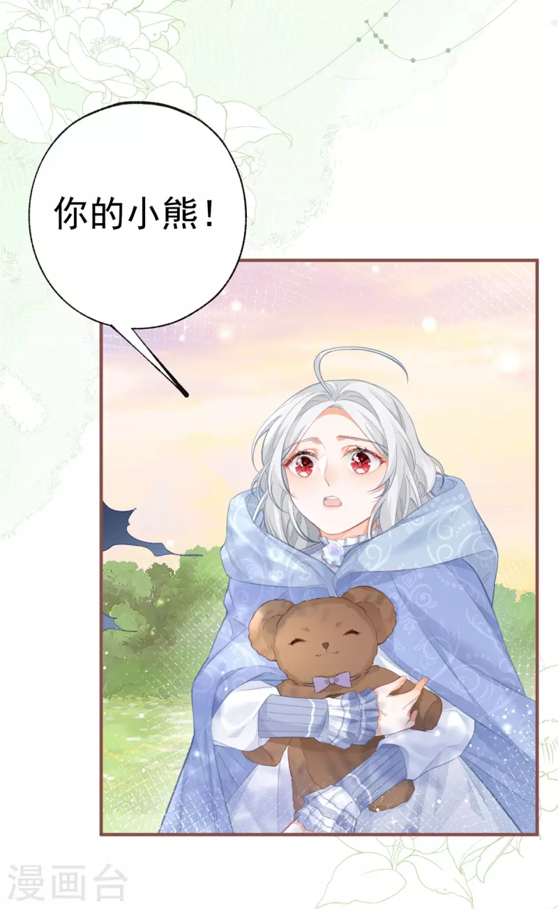 第19话 给我起个名字吧 第15页