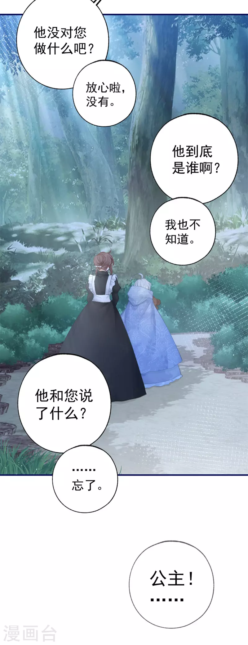 第19话 给我起个名字吧 第19页
