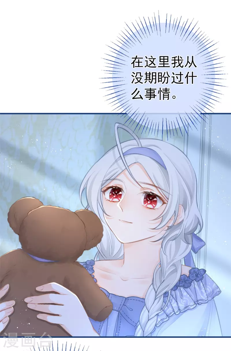 第19话 给我起个名字吧 第22页
