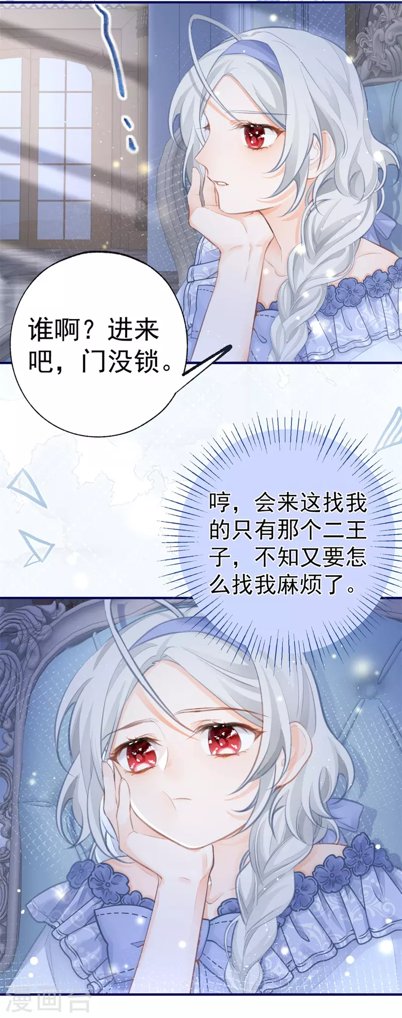 第19话 给我起个名字吧 第26页