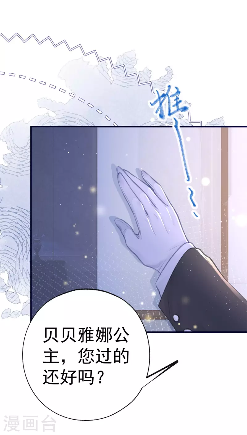 第19话 给我起个名字吧 第27页