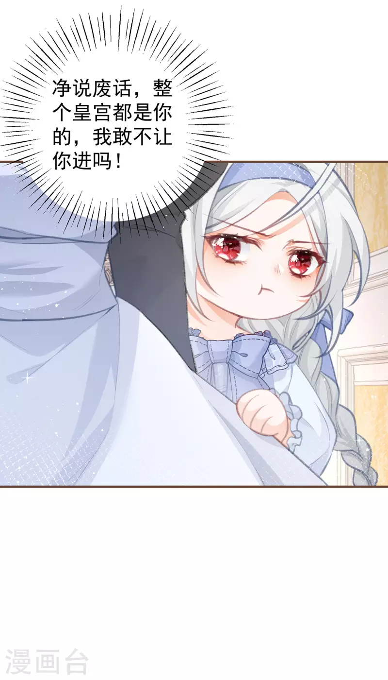 第21话 皇帝的过往 第9页