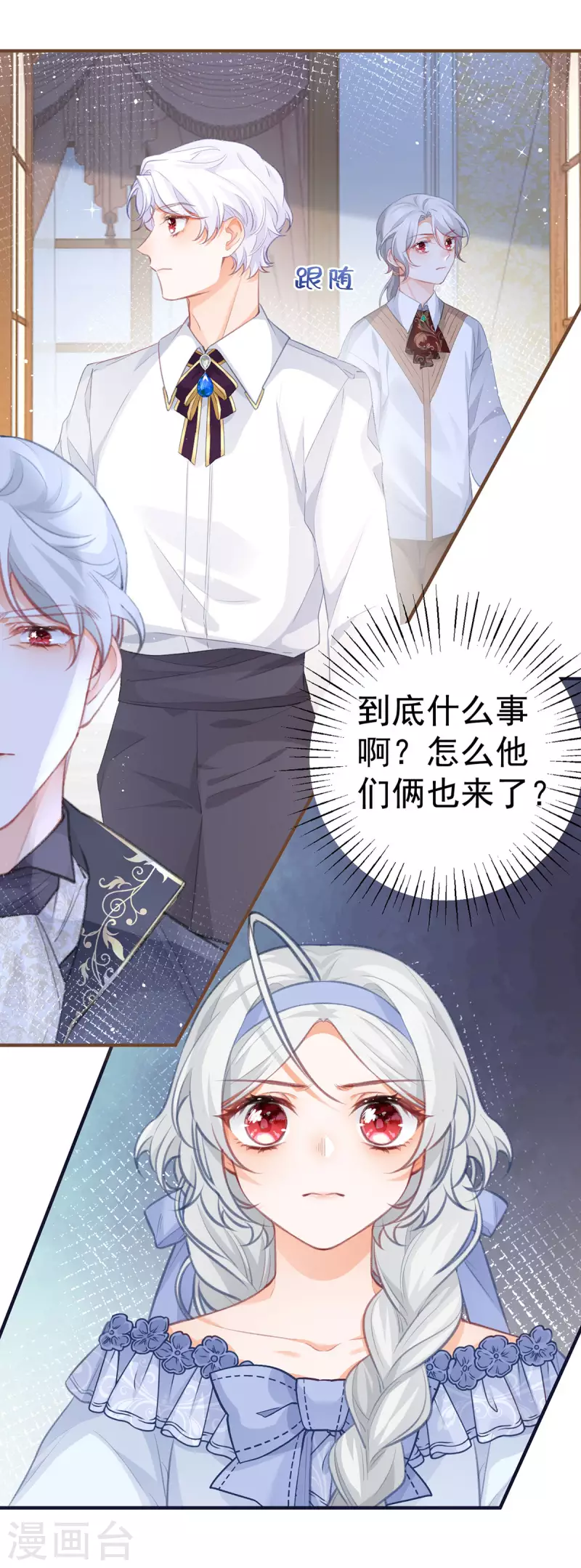 第21话 皇帝的过往 第10页