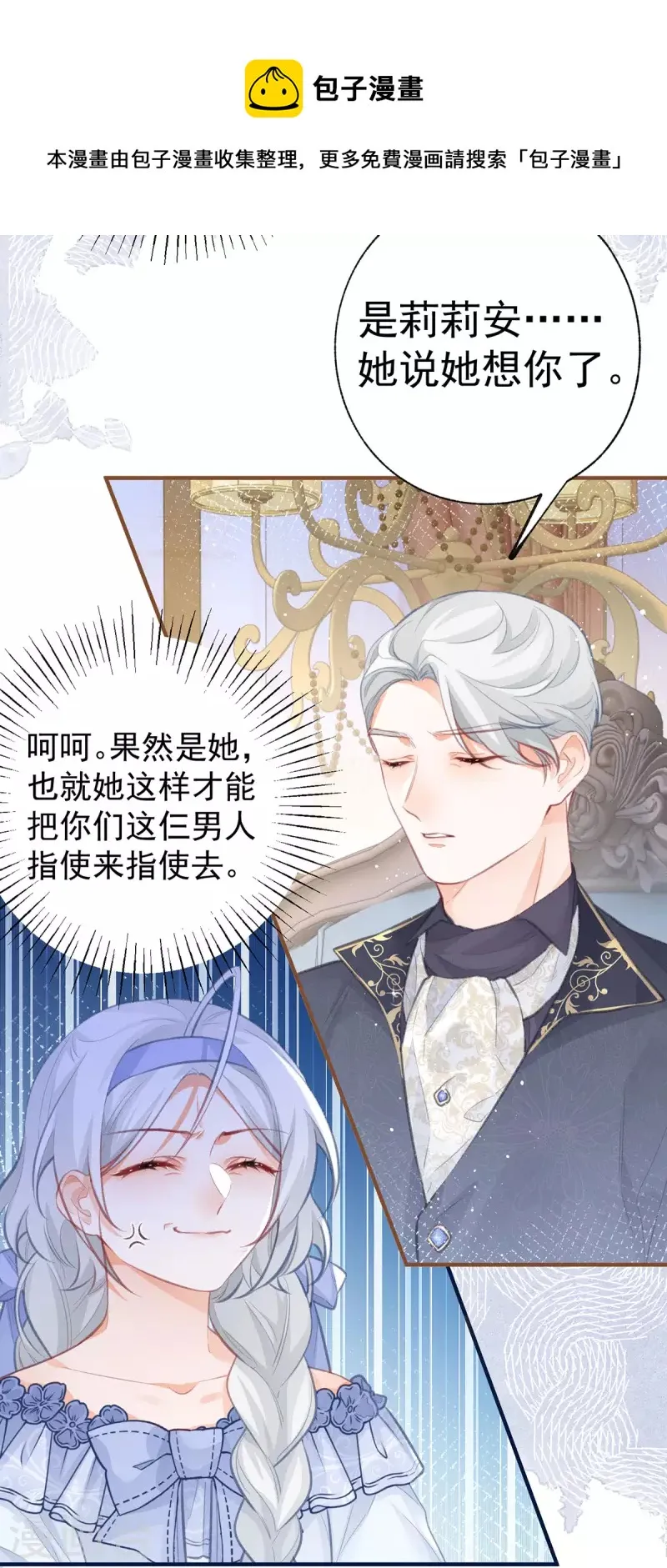 第21话 皇帝的过往 第15页