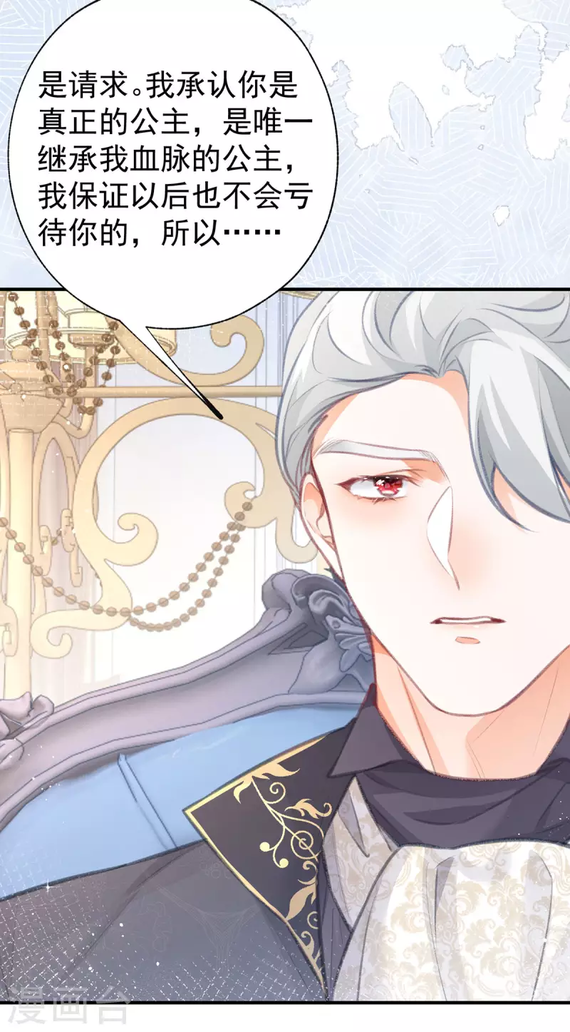 第21话 皇帝的过往 第20页