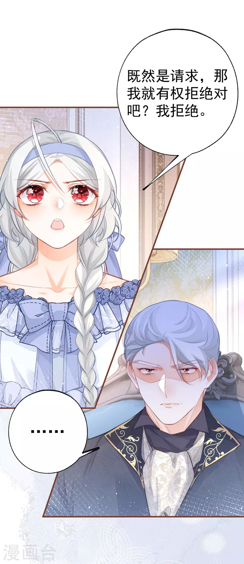 第21话 皇帝的过往 第21页