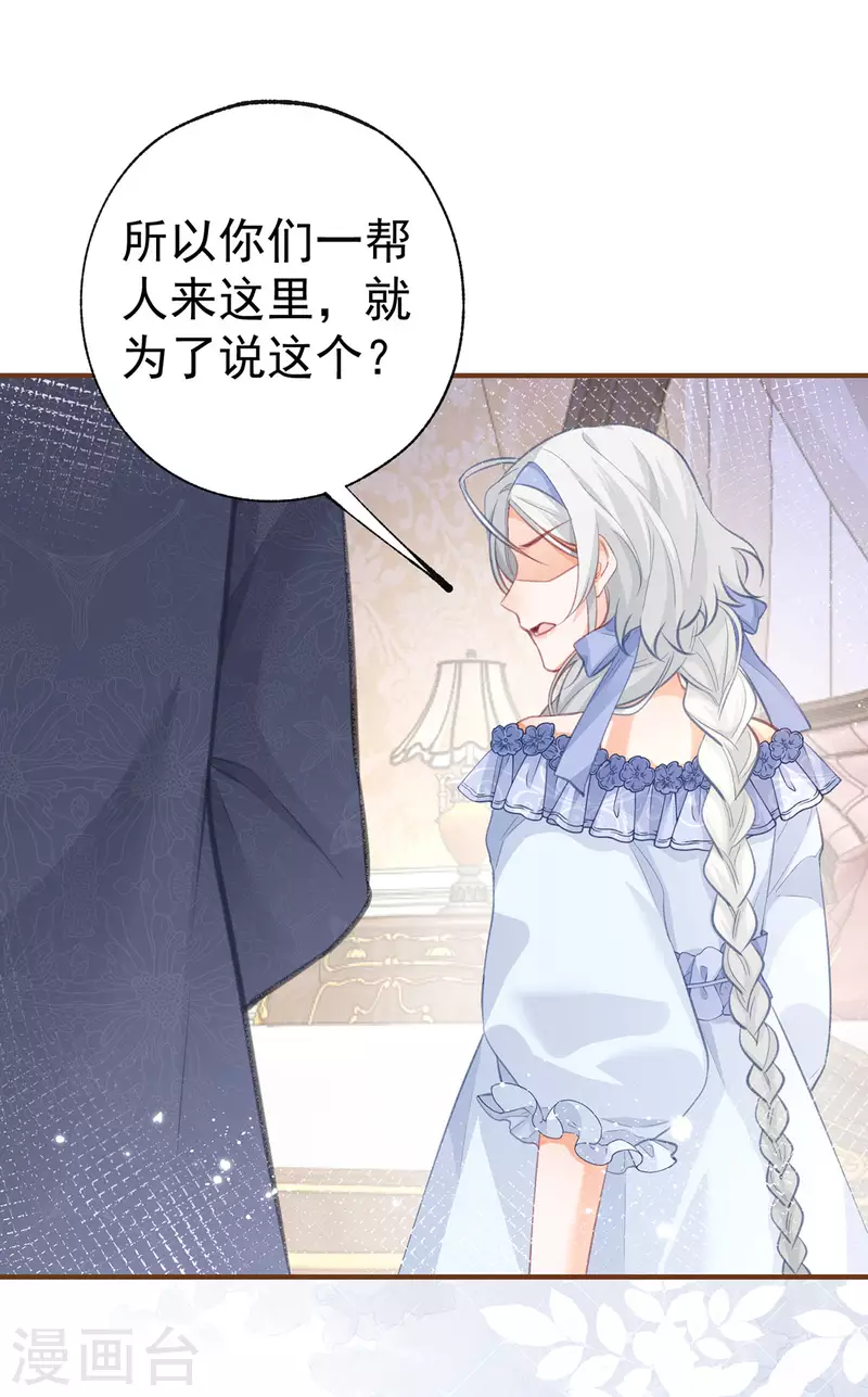 第21话 皇帝的过往 第24页