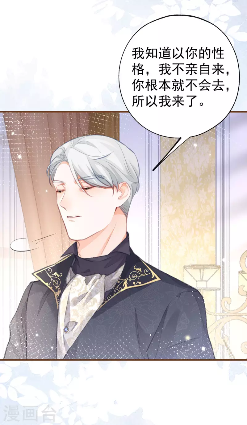 第21话 皇帝的过往 第25页