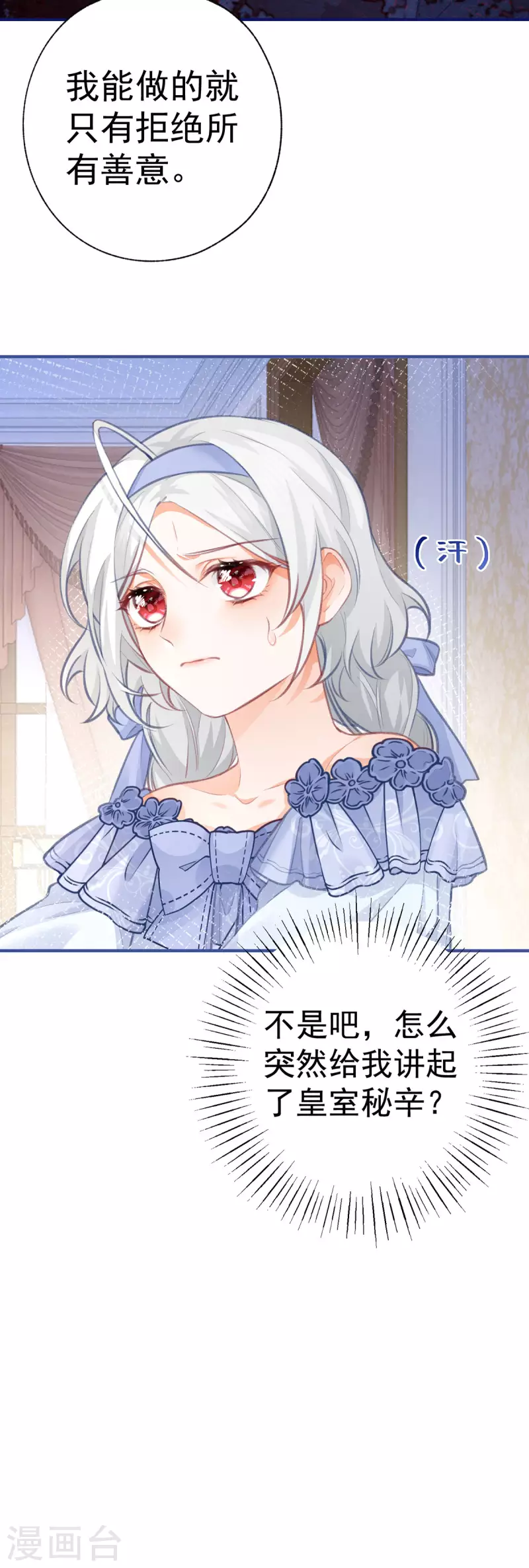 第21话 皇帝的过往 第32页