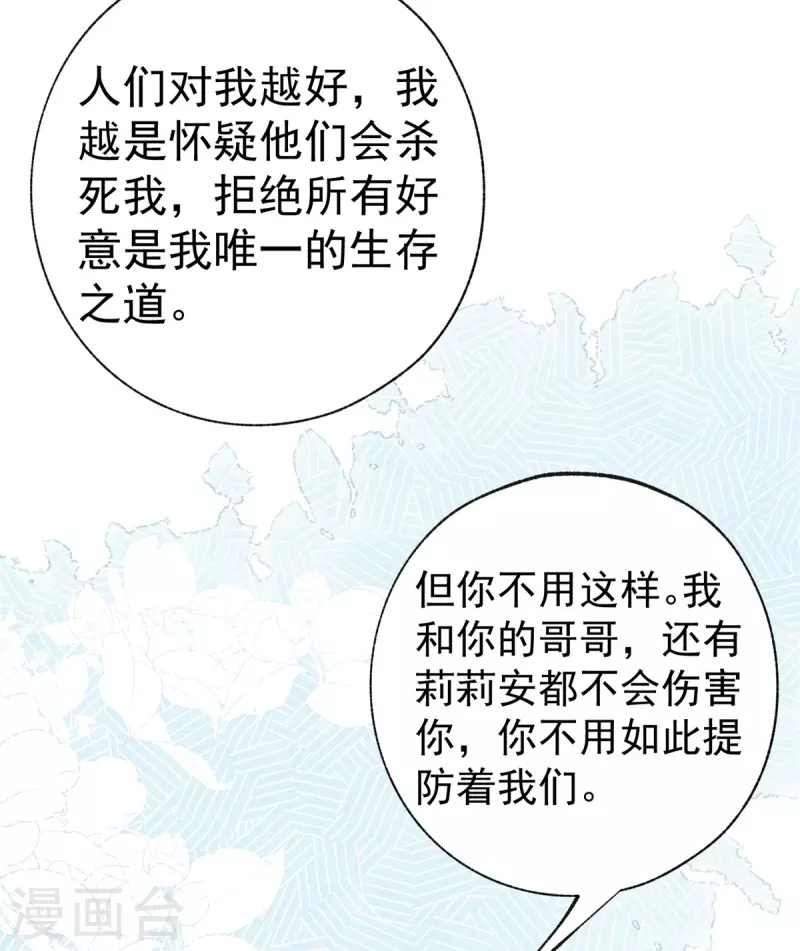 第22话 假公主的生母 第4页