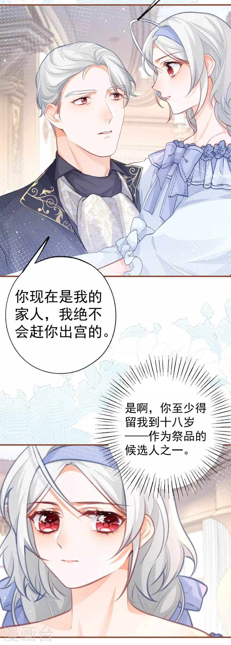 第22话 假公主的生母 第5页