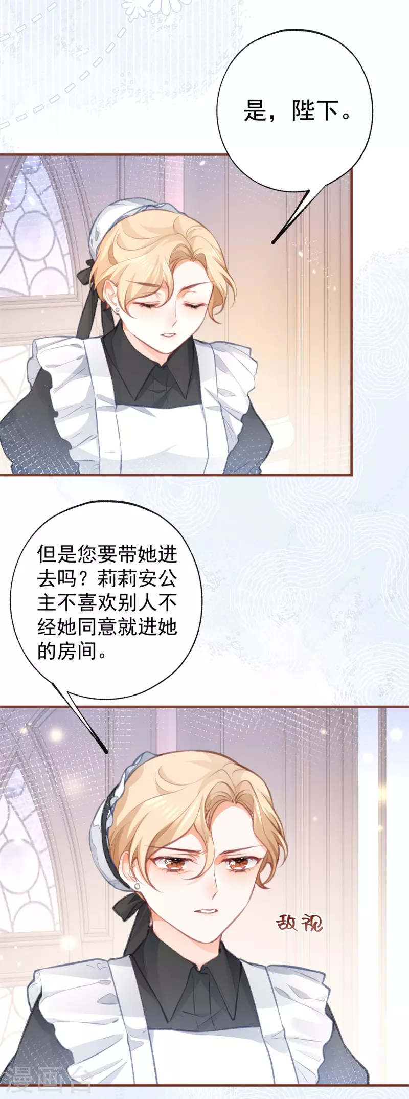 第22话 假公主的生母 第10页