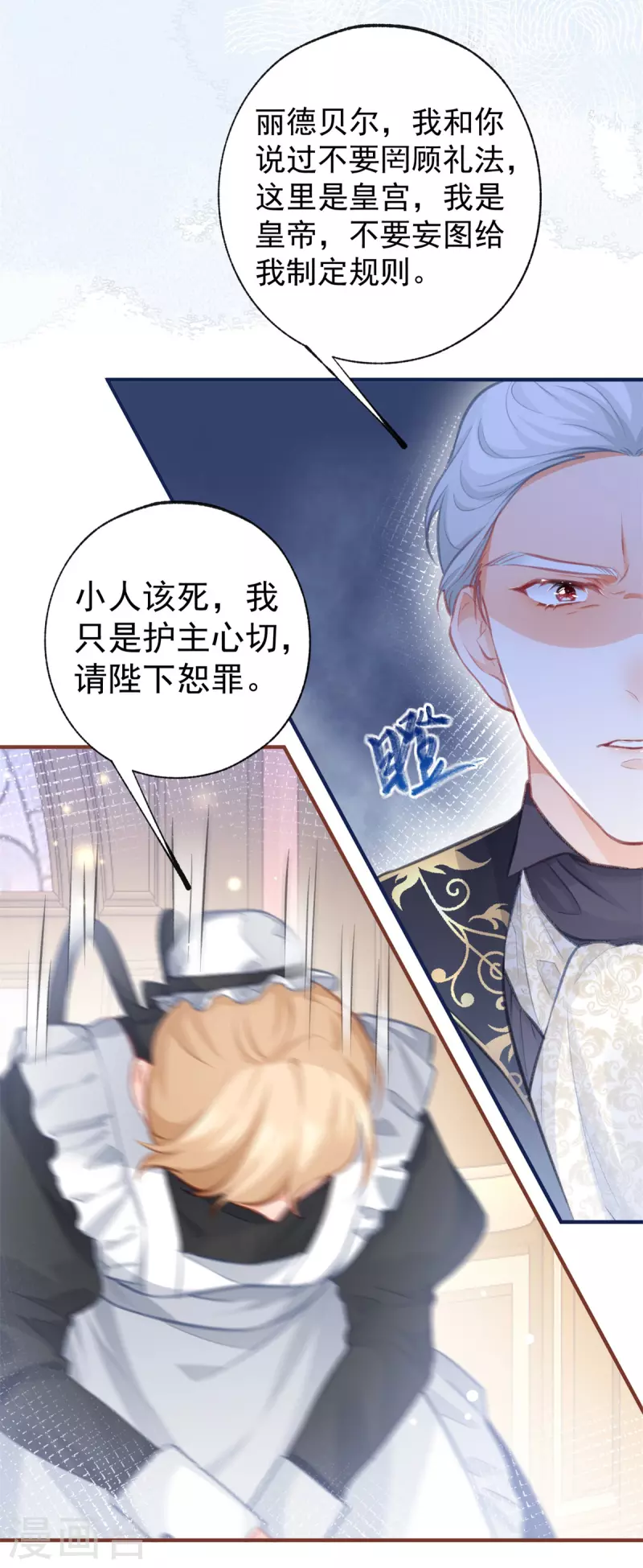 第22话 假公主的生母 第11页