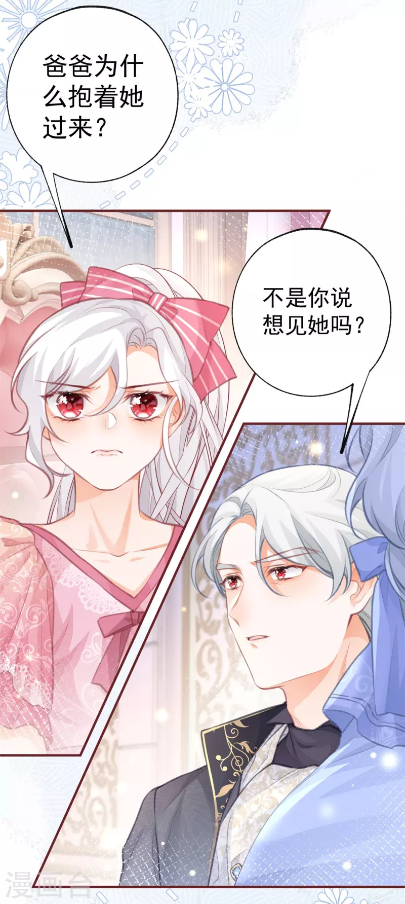 第22话 假公主的生母 第17页