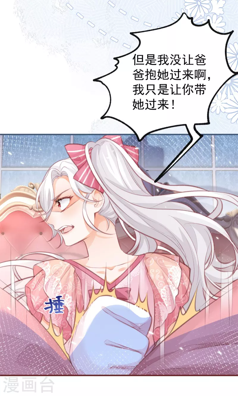 第22话 假公主的生母 第18页