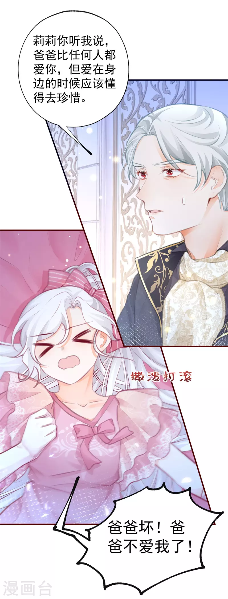 第22话 假公主的生母 第21页