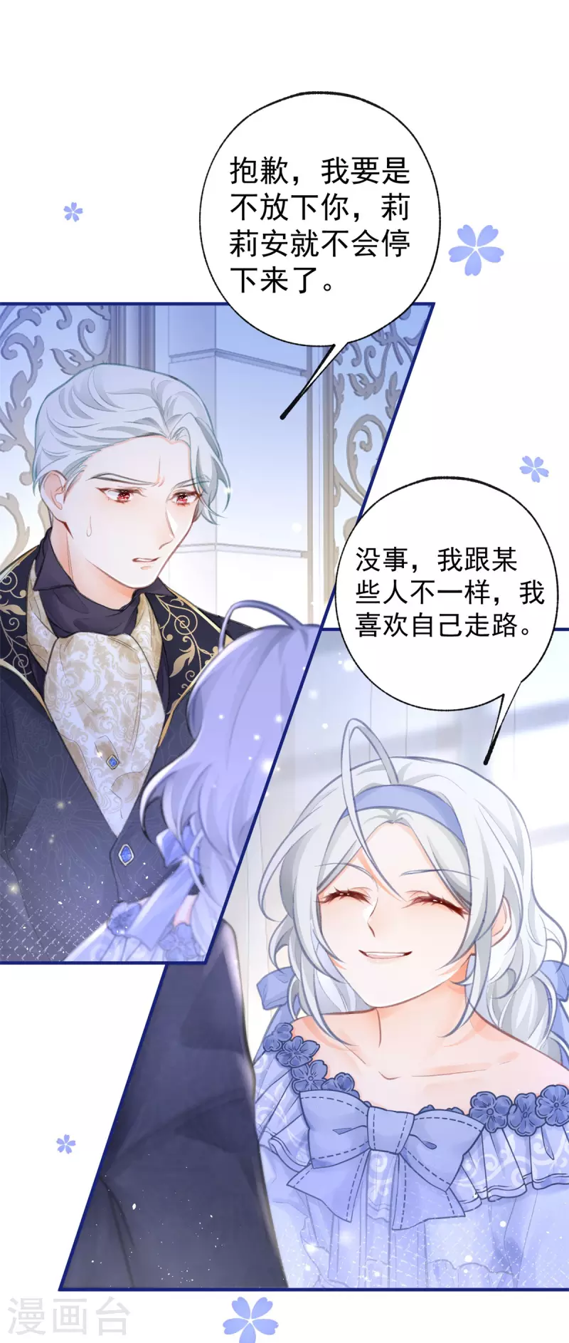 第22话 假公主的生母 第23页