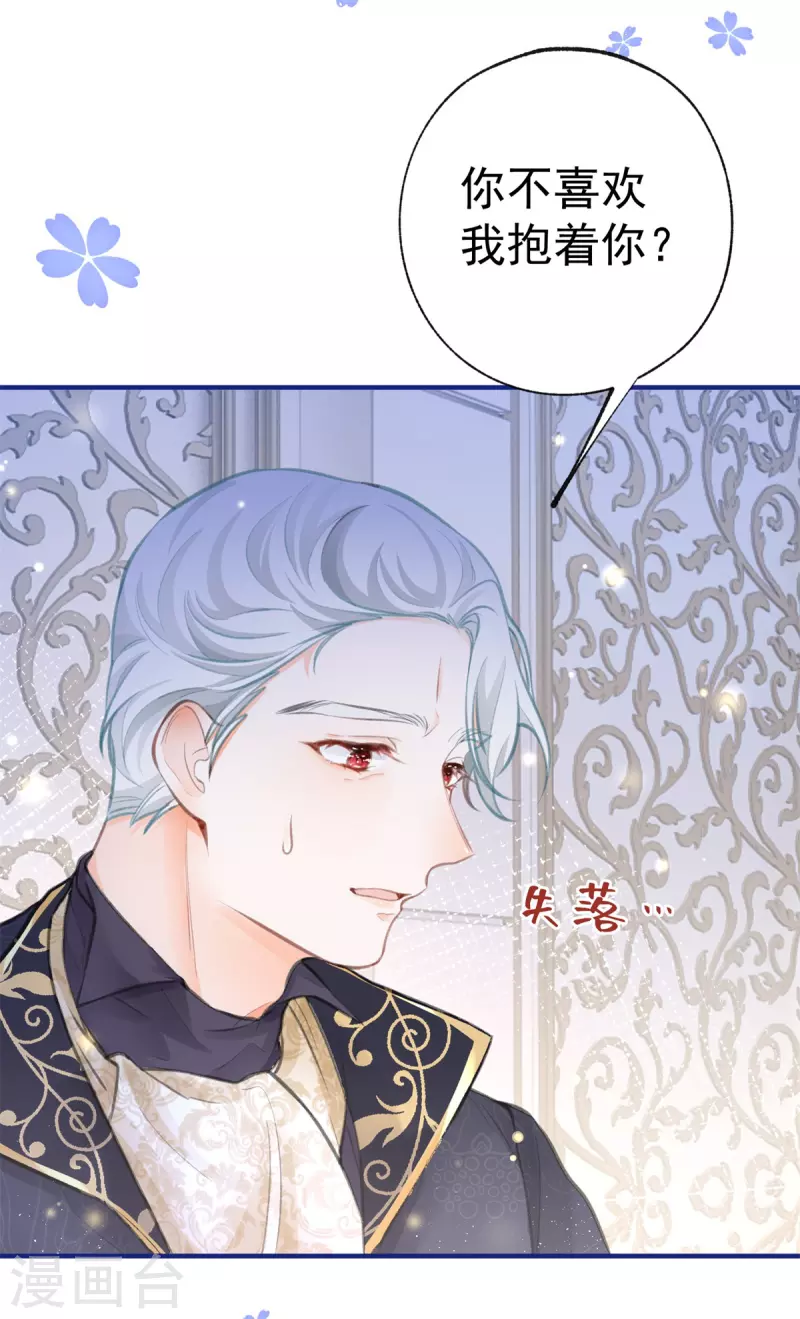 第22话 假公主的生母 第24页