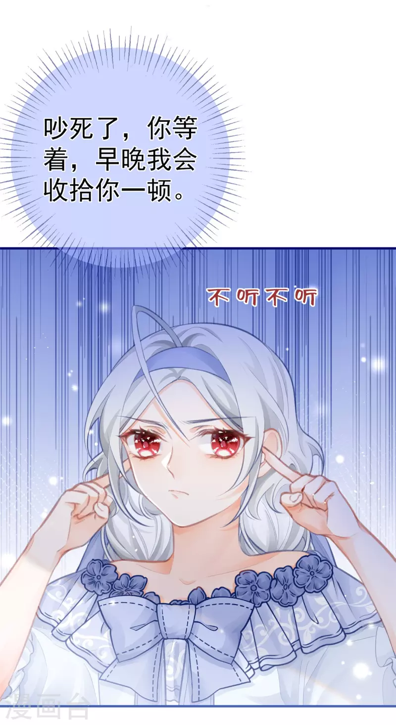 第22话 假公主的生母 第28页