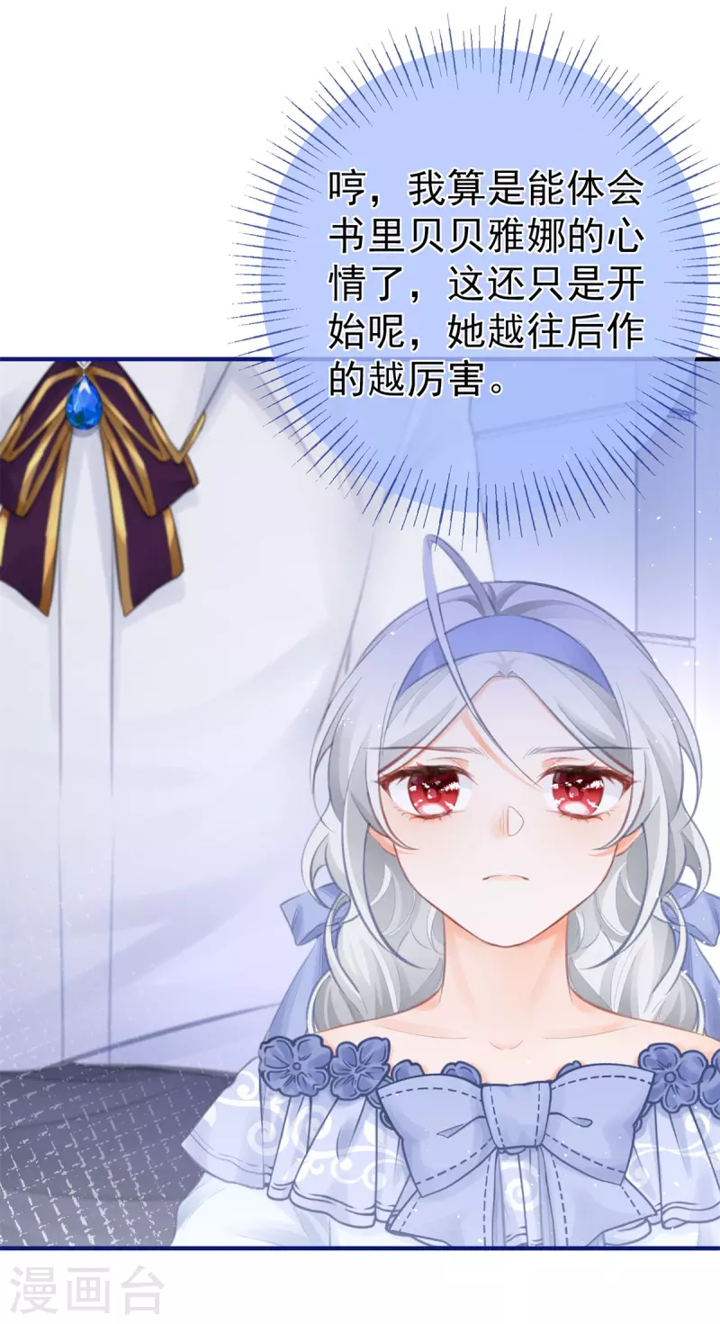 第22话 假公主的生母 第30页