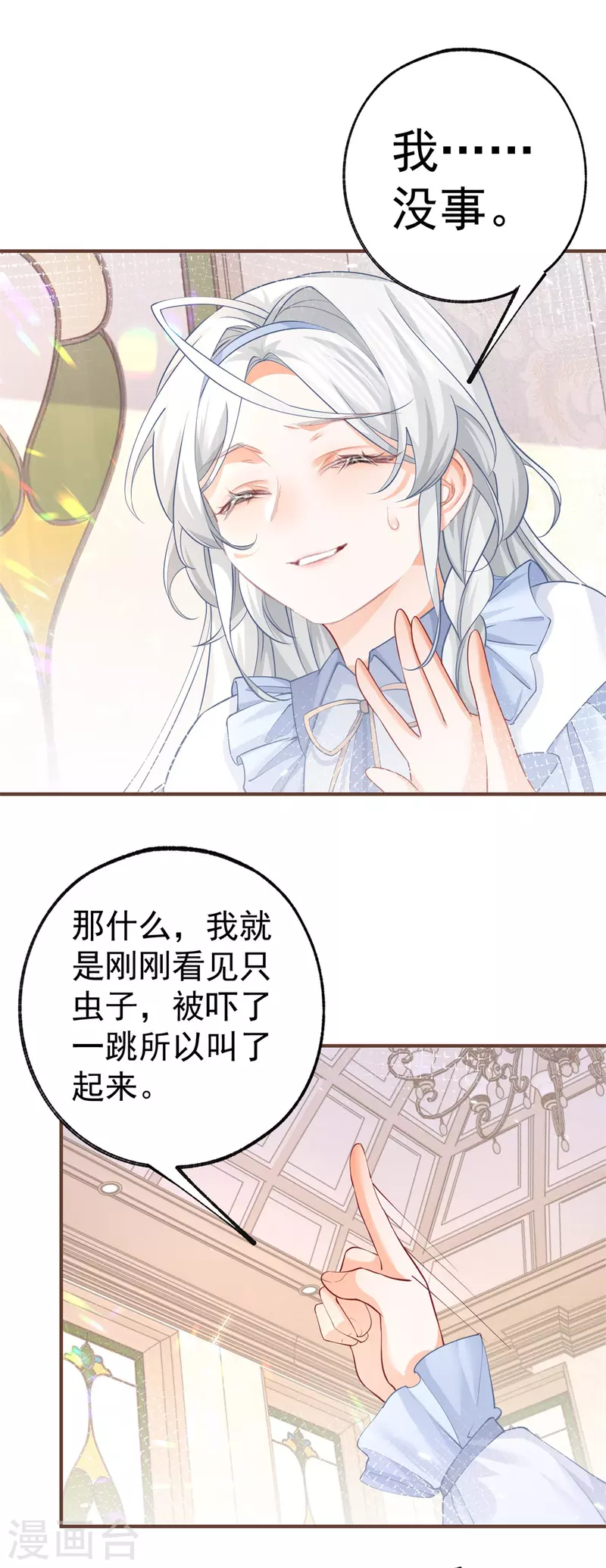 第64话 可怕的丽萨贝尔蛋糕 第2页