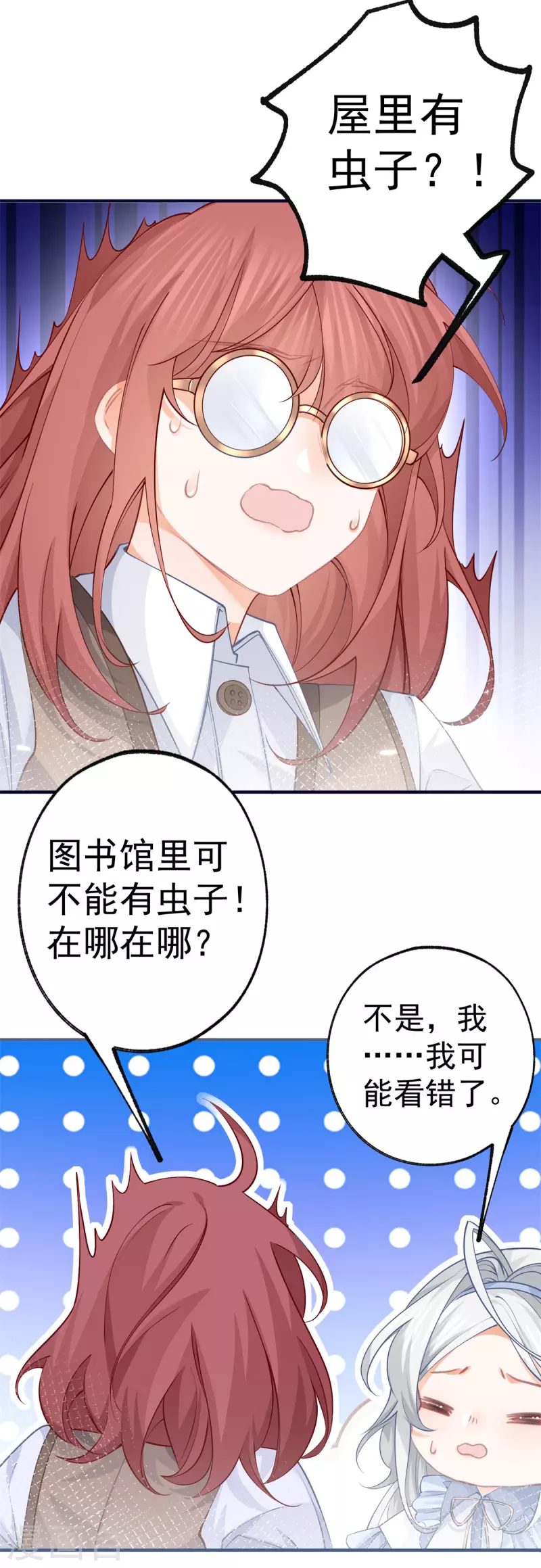 第64话 可怕的丽萨贝尔蛋糕 第3页