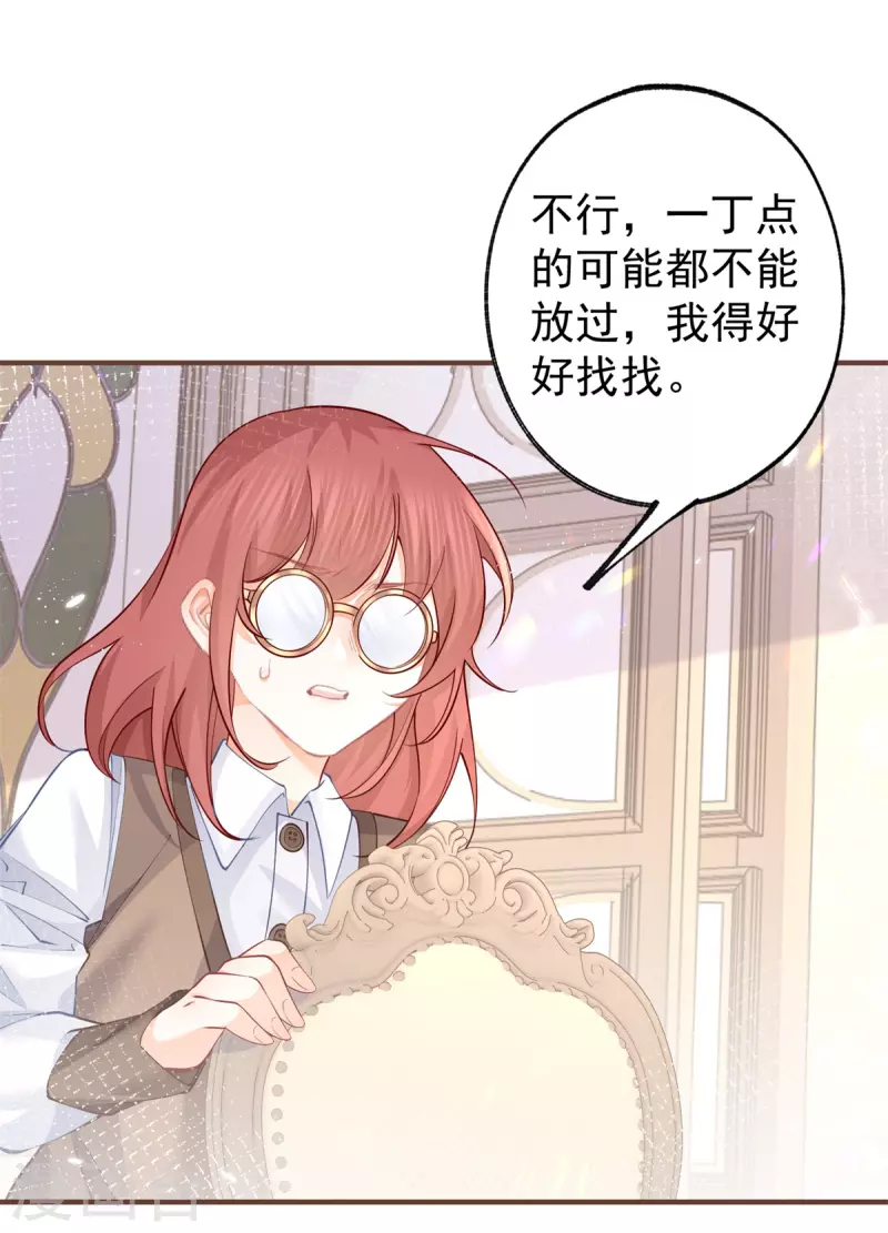 第64话 可怕的丽萨贝尔蛋糕 第4页