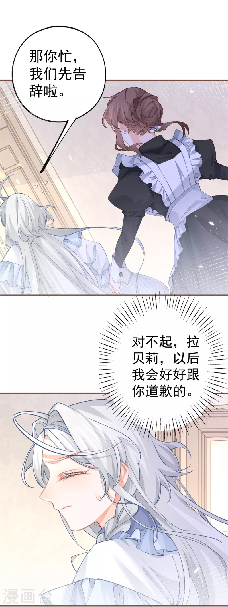 第64话 可怕的丽萨贝尔蛋糕 第5页