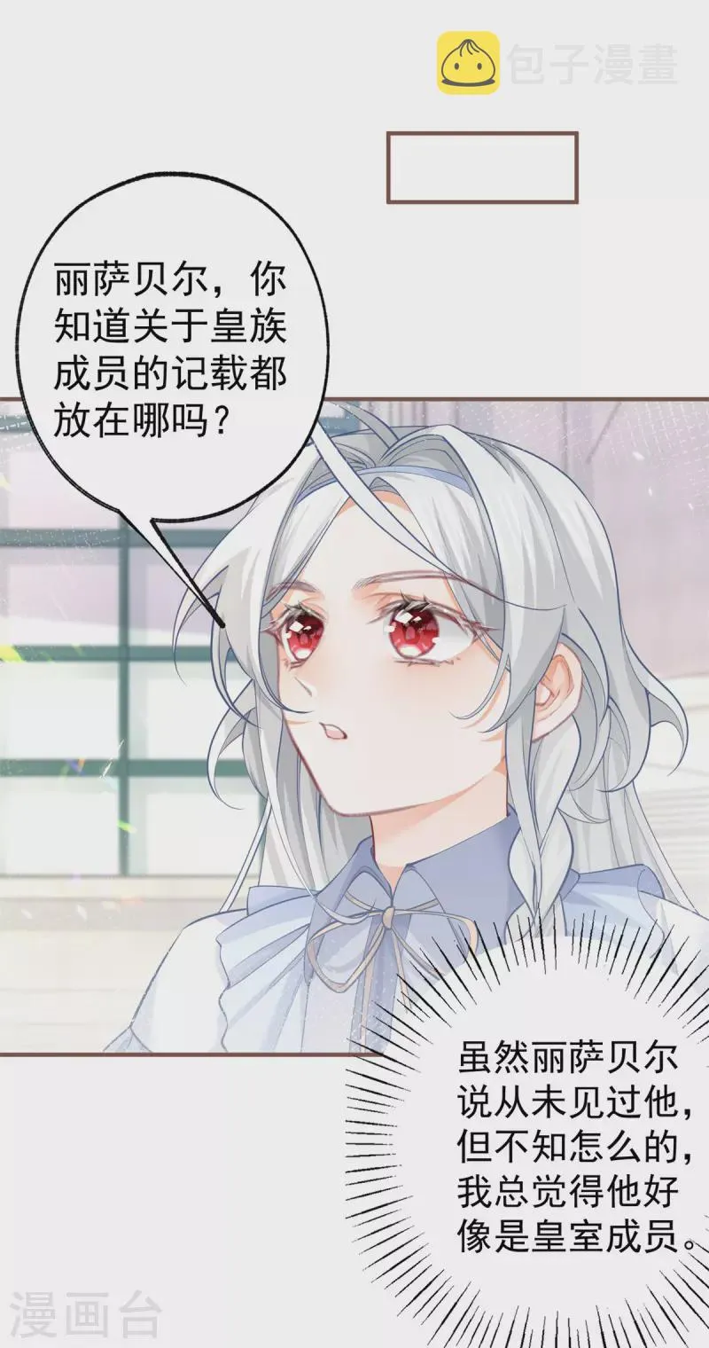 第64话 可怕的丽萨贝尔蛋糕 第6页
