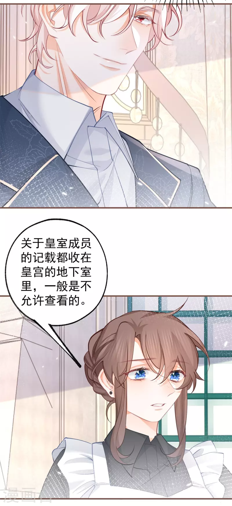 第64话 可怕的丽萨贝尔蛋糕 第7页