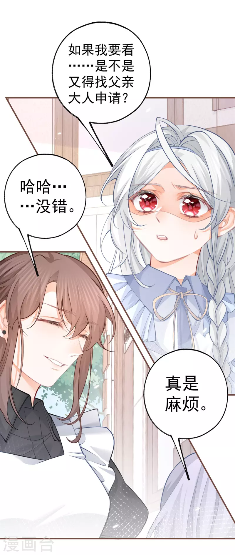 第64话 可怕的丽萨贝尔蛋糕 第8页
