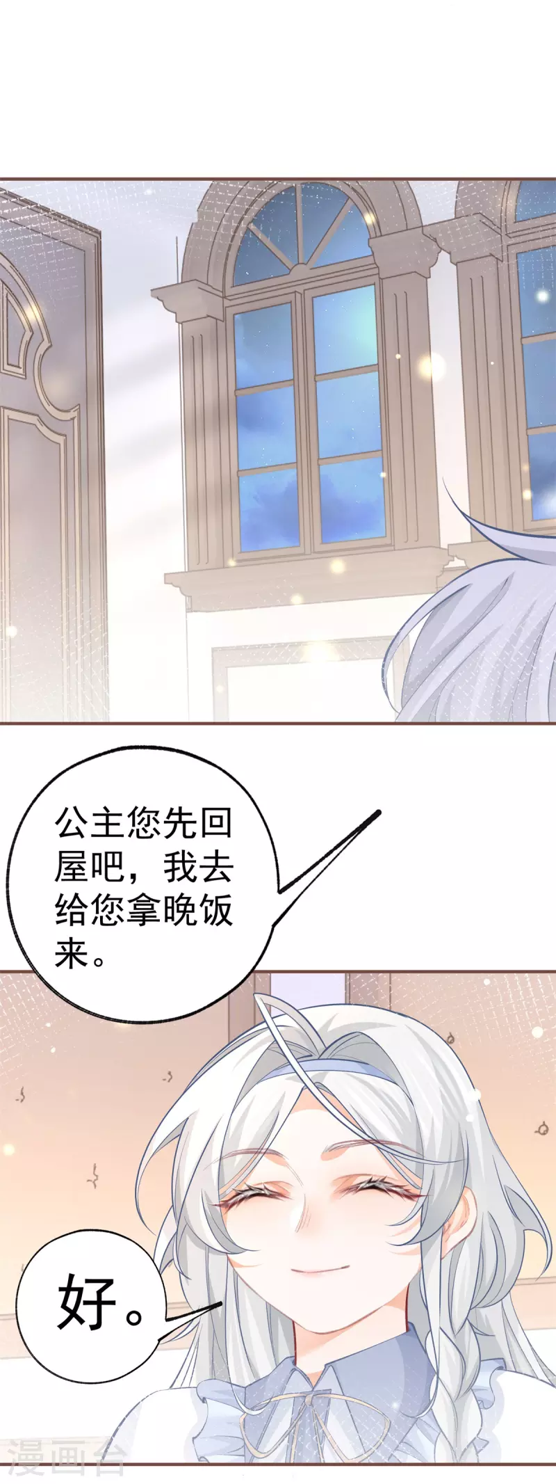 第64话 可怕的丽萨贝尔蛋糕 第9页
