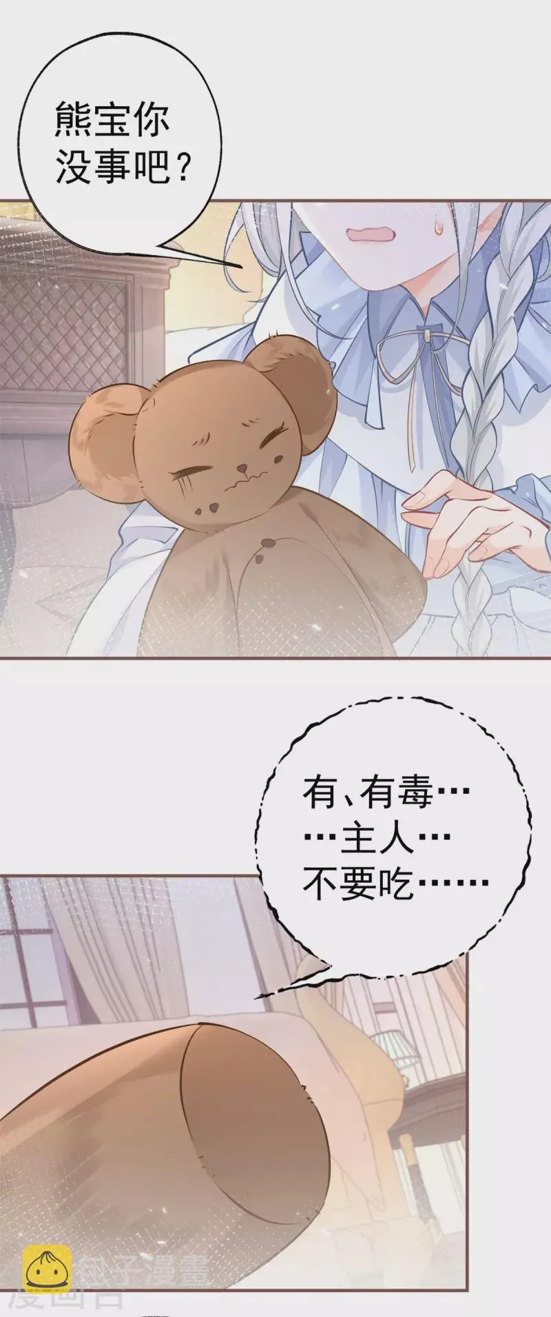 第64话 可怕的丽萨贝尔蛋糕 第11页