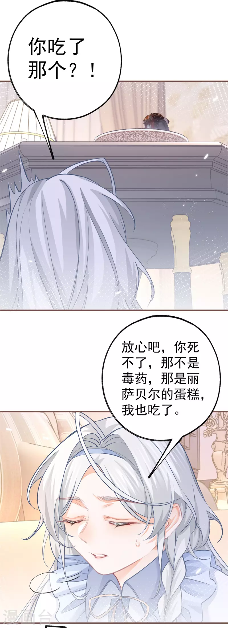 第64话 可怕的丽萨贝尔蛋糕 第12页