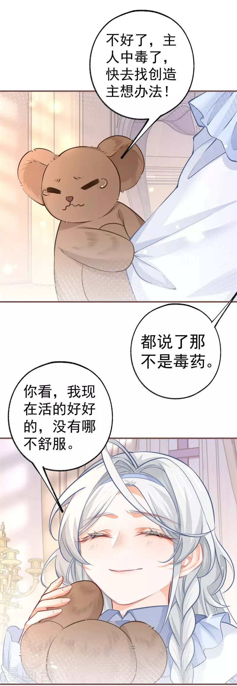 第64话 可怕的丽萨贝尔蛋糕 第14页