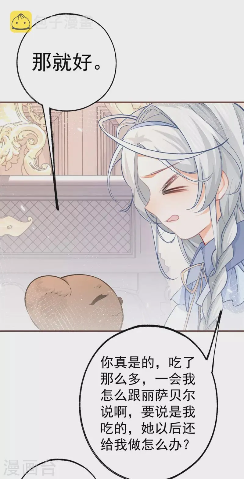 第64话 可怕的丽萨贝尔蛋糕 第15页
