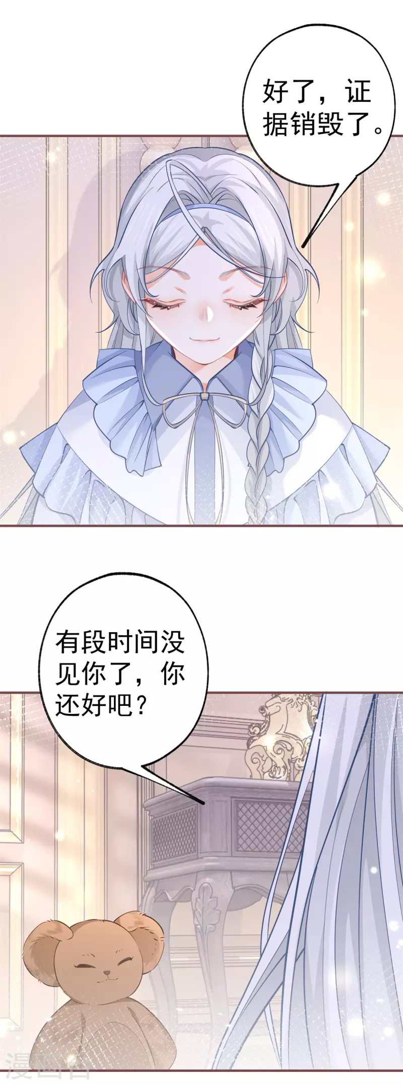 第64话 可怕的丽萨贝尔蛋糕 第17页