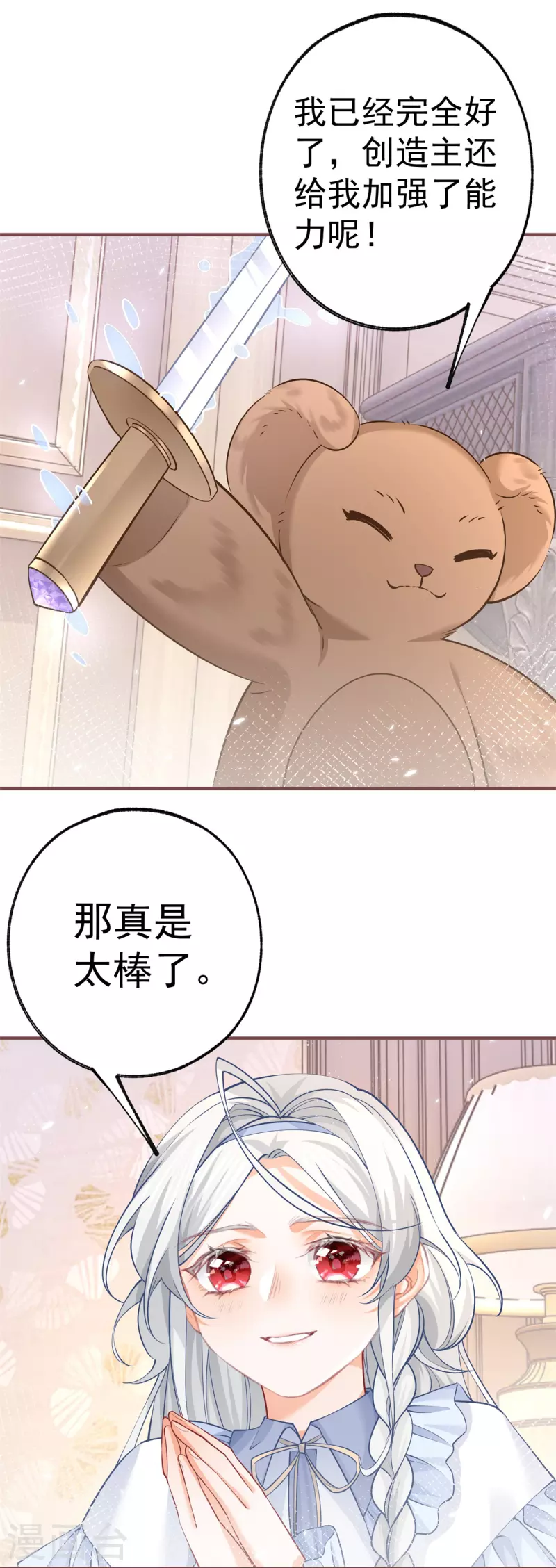 第64话 可怕的丽萨贝尔蛋糕 第18页