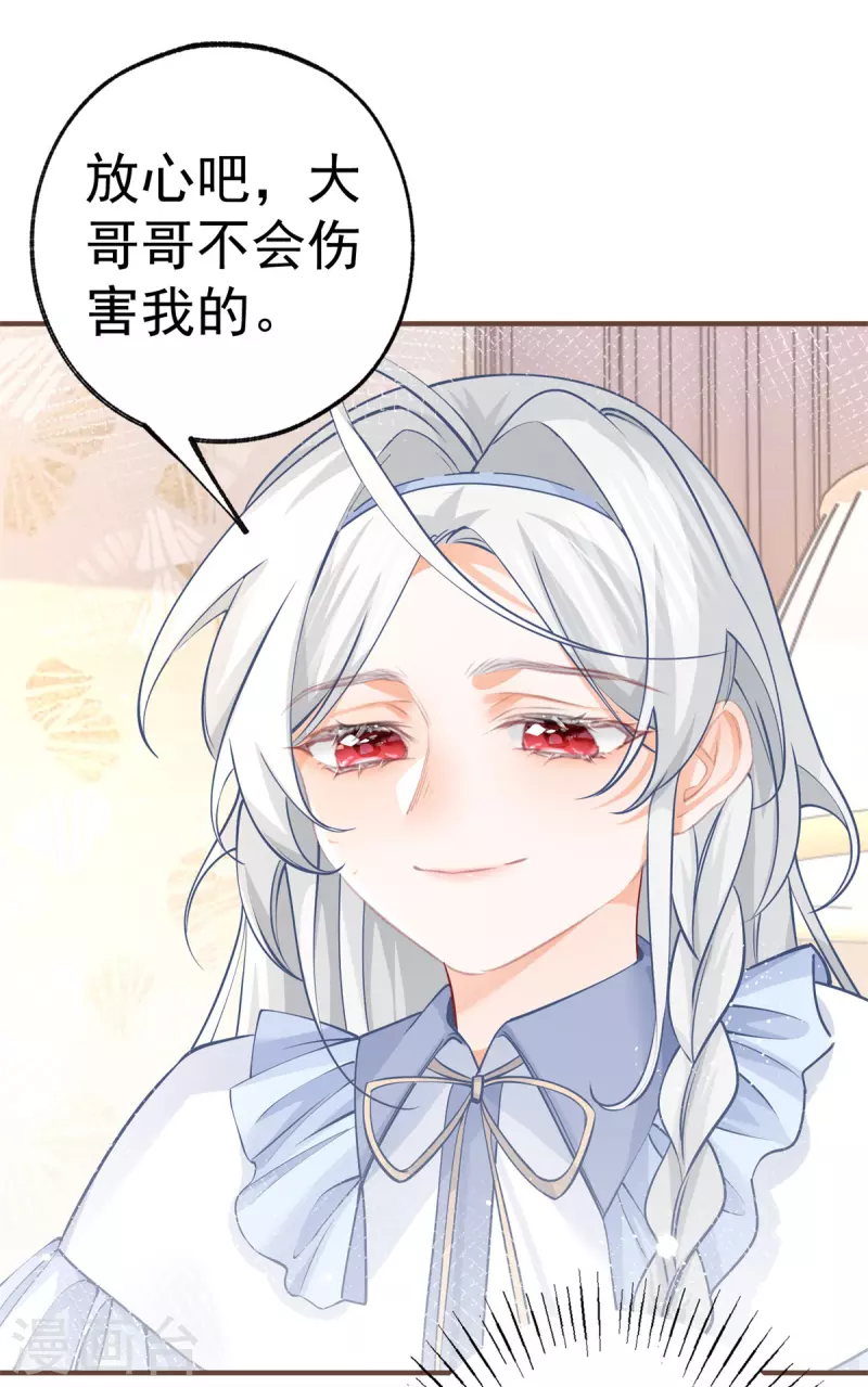 第64话 可怕的丽萨贝尔蛋糕 第20页