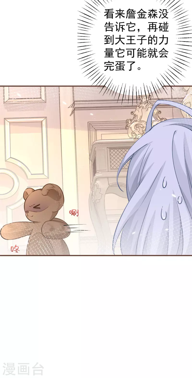 第64话 可怕的丽萨贝尔蛋糕 第21页