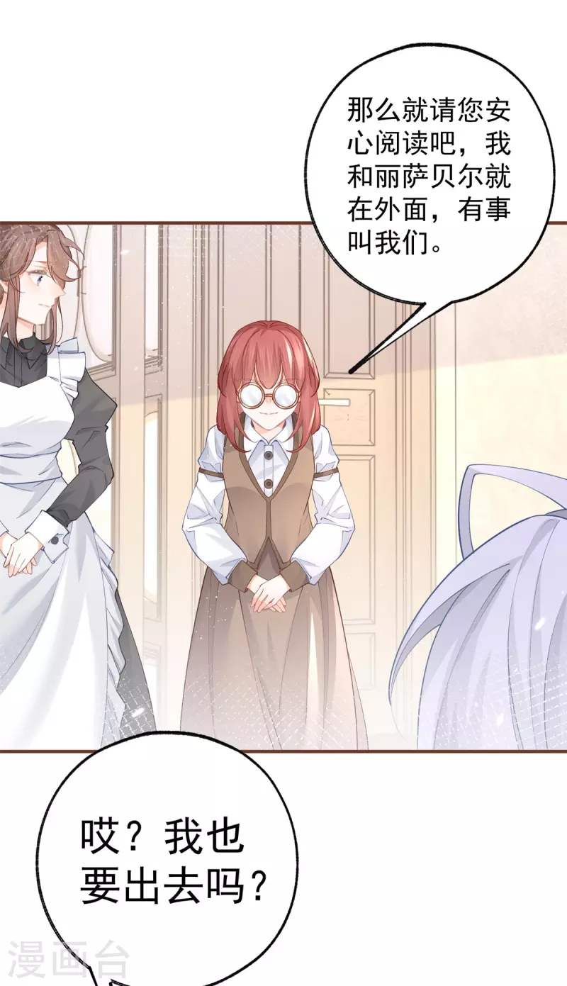 第63话 熊宝噩耗？ 第2页