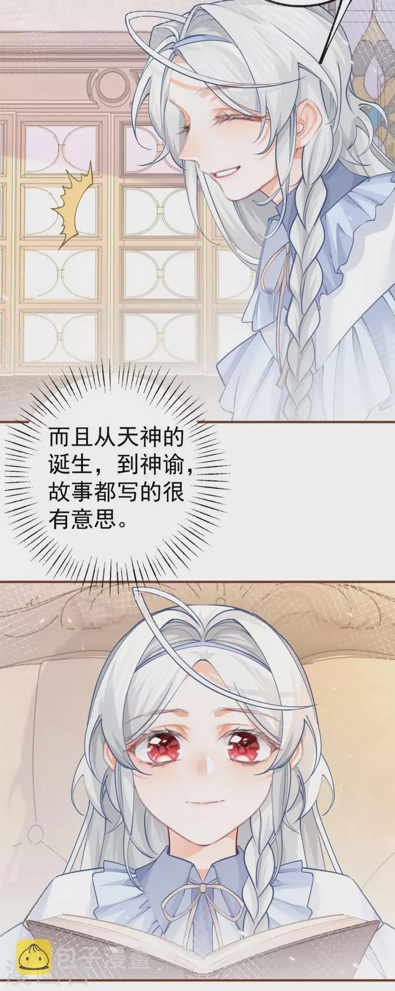 第63话 熊宝噩耗？ 第4页