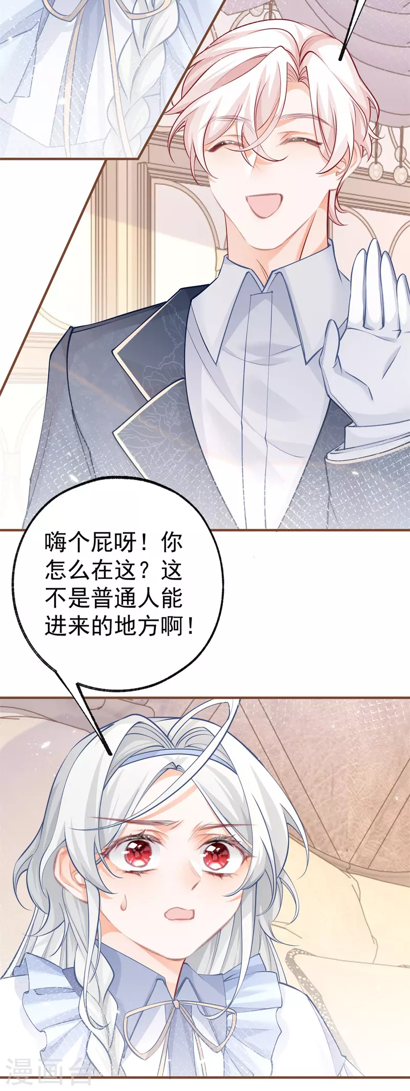 第63话 熊宝噩耗？ 第7页
