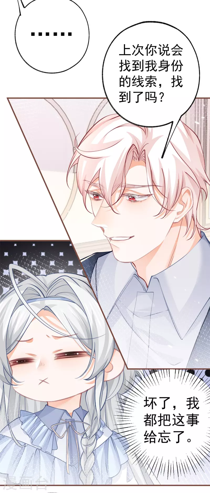 第63话 熊宝噩耗？ 第9页