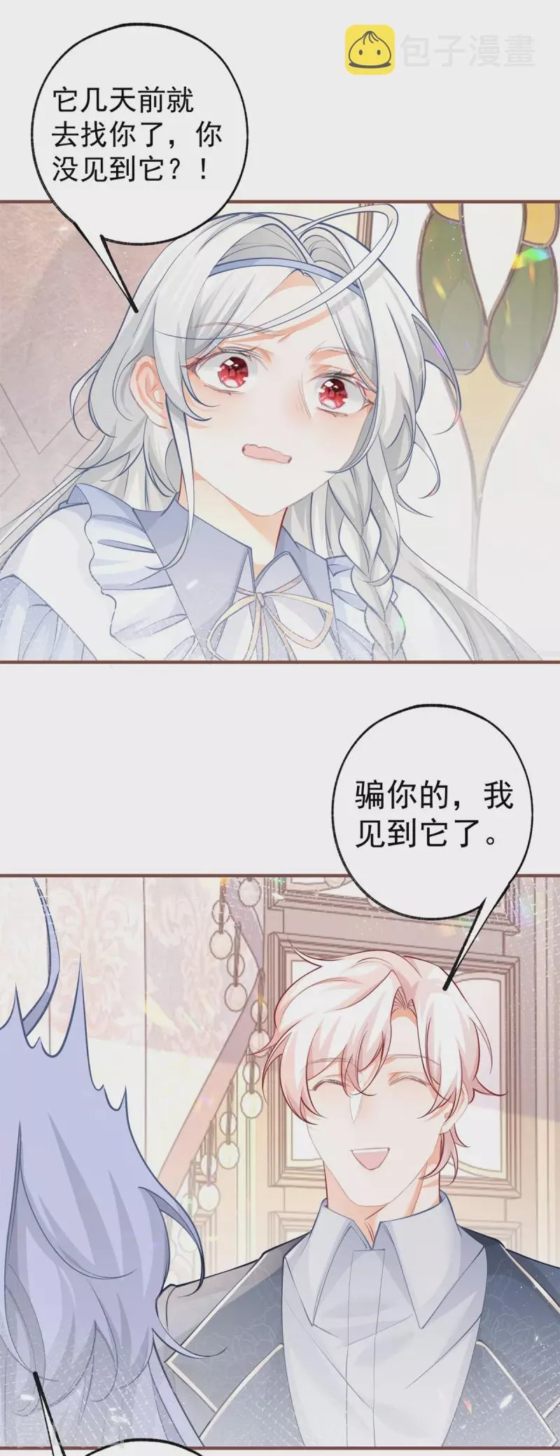 第63话 熊宝噩耗？ 第11页