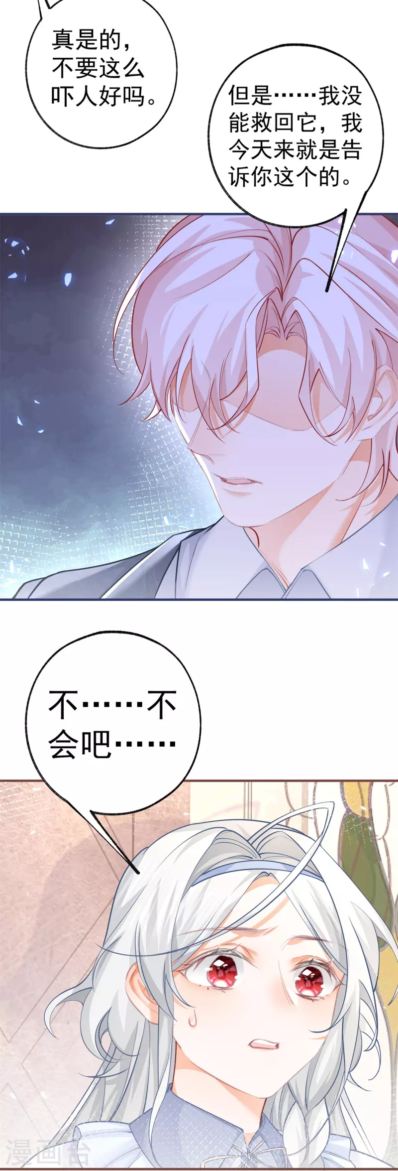 第63话 熊宝噩耗？ 第12页