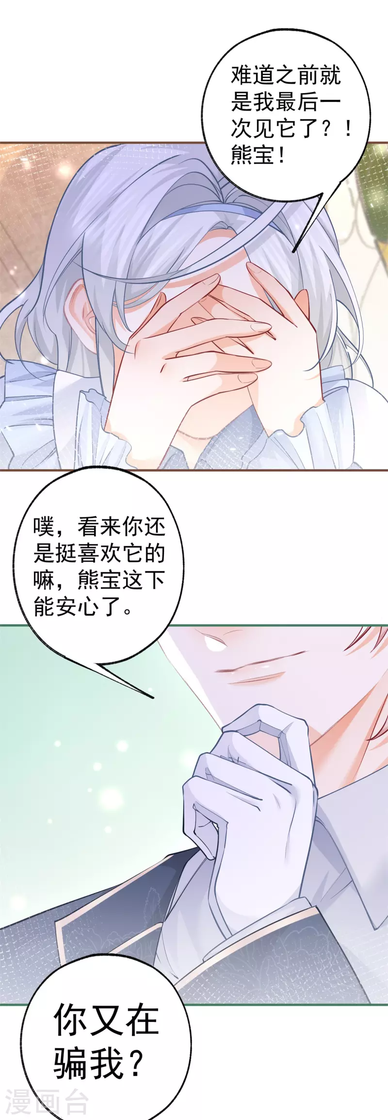 第63话 熊宝噩耗？ 第14页
