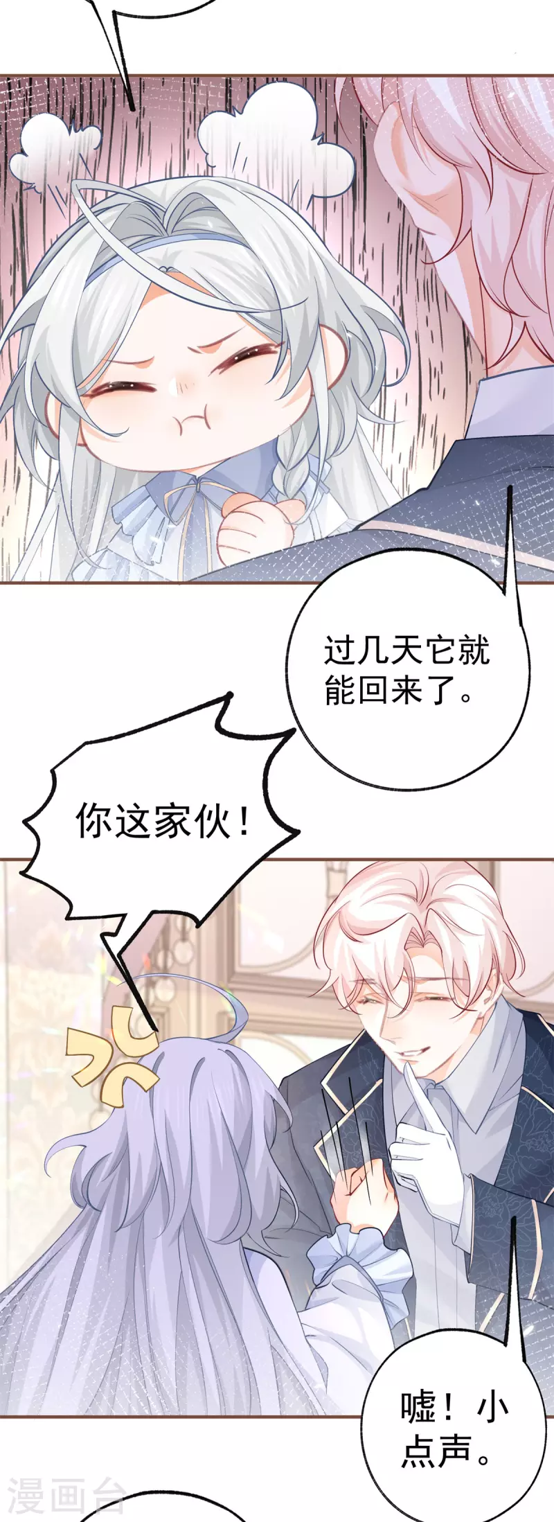 第63话 熊宝噩耗？ 第15页