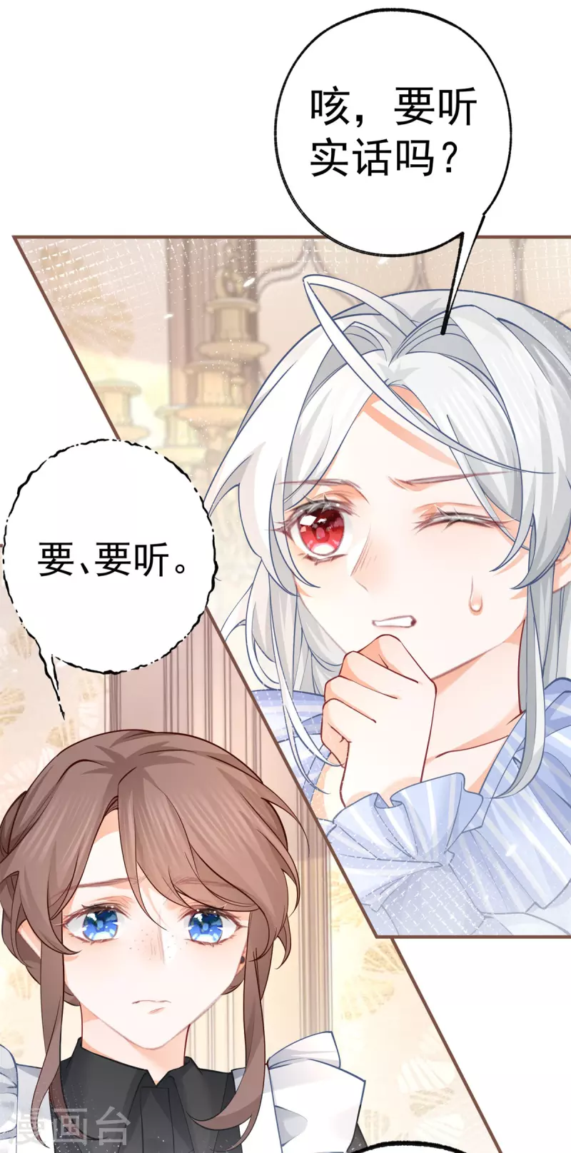 第62话 图书管理员拉贝莉 第3页