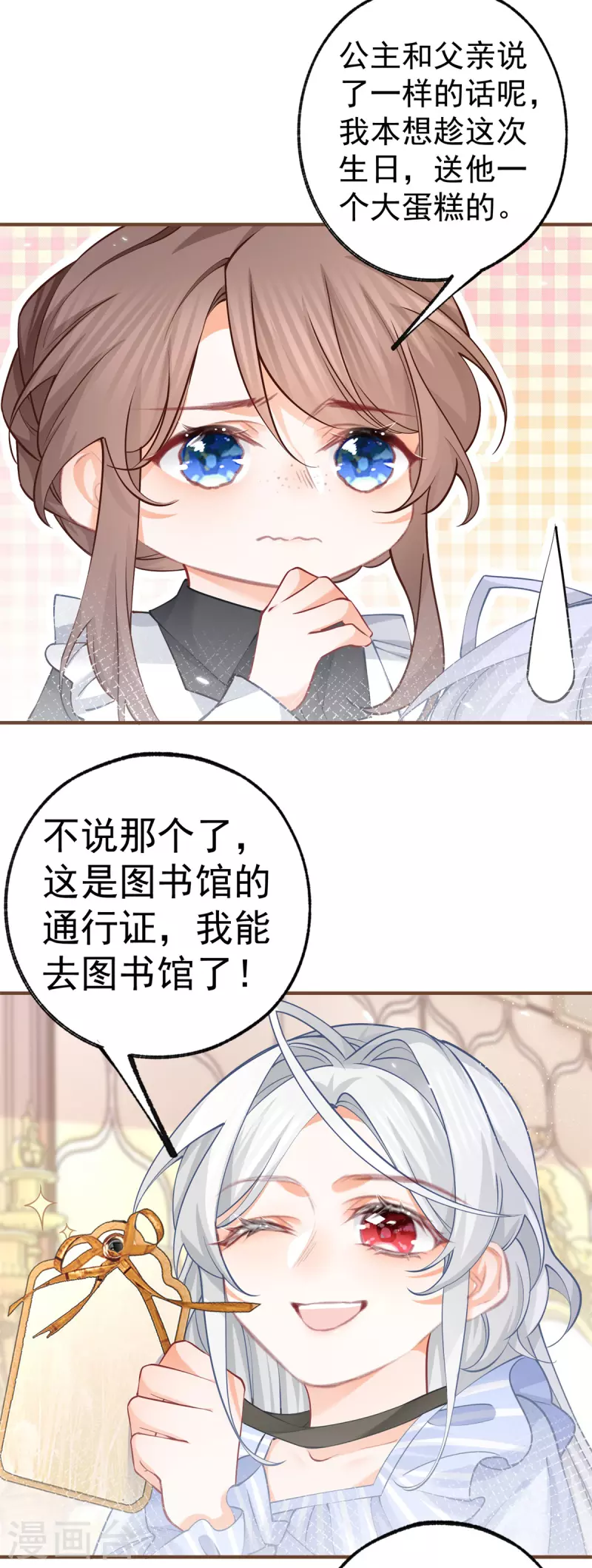 第62话 图书管理员拉贝莉 第6页